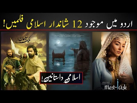 Top 10 Best Islamic Movies in Urdu & Hindi || 10 Islamic Historical Films Available in Urdu Dubbing