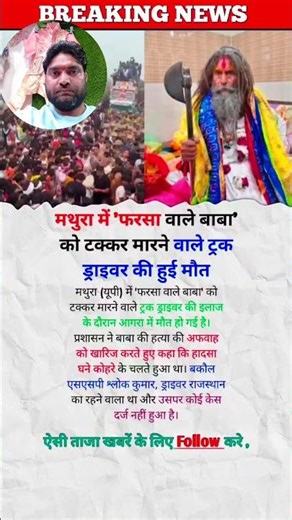 farsa bale baba ko mar daala 😭😓😥😢 #viral ghhatna