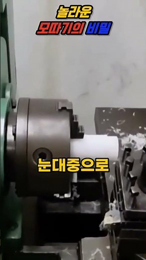초보자를 위한 모따기 기초 - 쉽게 배우는 선반 작업