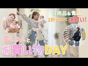 [Shopping Day] We went to two stores and did a bit of shopping spree & introduced our everyday pu...