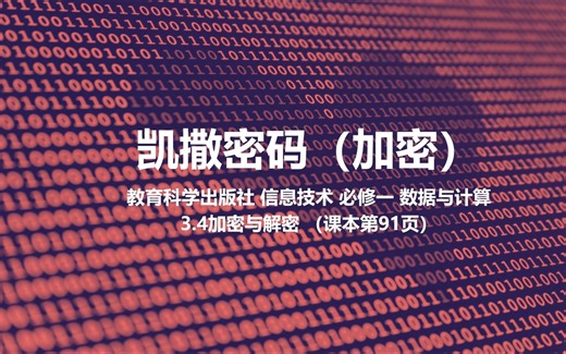 3.4加密与解密——恺撒密码（加密）