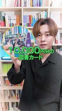 10,000円分の図書カードを使わずに、10,000円分の本を買いました。