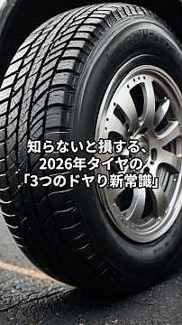 [WARNING] Your tires might be "illegal" from April? New standards for 2026 and smart replacement ...