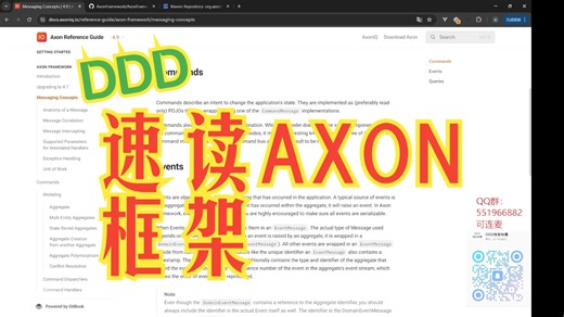 6月9日直播：两小时速读Axon框架