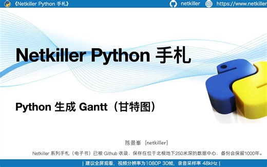 Python 生成 Gantt 甘特图