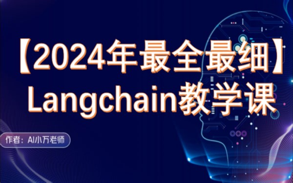 【2024最全最细】langchain之prompt提示模板（二）