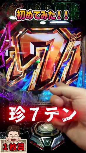 【エヴァ15】超絶珍しい７テンパイ【エヴァンゲリオン未来への咆哮】