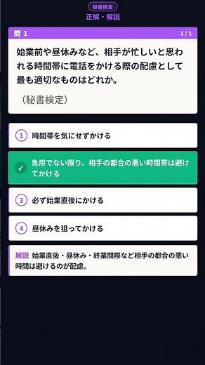 【秘書検定】今日の1問 過去問チャレンジ #92