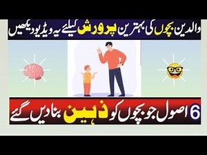 Emotionally Strong & Confident Children | 6 Powerful Family Rules