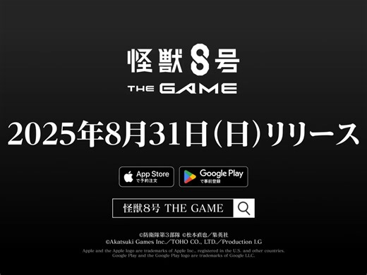 怪兽8号开放预下载，8月31环国内公测自带中文（稍后会有steam端）