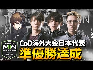 Representing Japan in the CoD Overseas Tournament, we achieved second place and won $4,000! | CoD...
