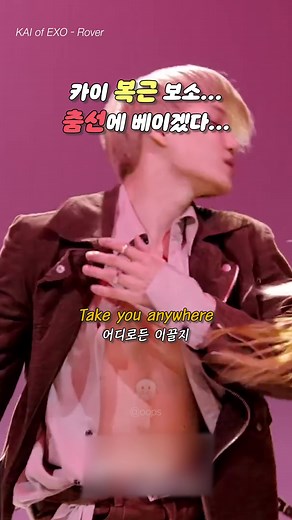 카이 춤선에 베여서 피나는 중,,, #웁스 #웁스뮤직 #oops #oopsmusic