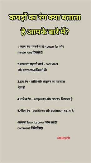 Dressing Sense aur Psychology: Kya kehta hai aapka favorite color? | #ColorPsychology #shortsfeed
