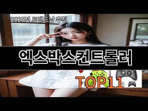 알리 엑스박스컨트롤러 후기 기준으로 고르면 성공