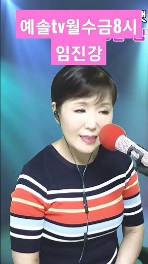 #임진강 #노래방 #노래방애창곡 #kpop #쇼츠 #트로트 #7080 #이태호