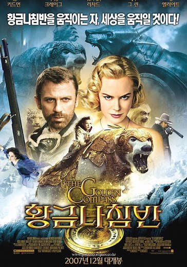 황금나침반 영화 스트리밍으로 볼 수 있는 곳