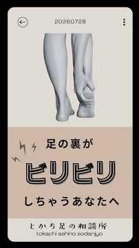 【足の裏がビリビリしちゃうあなた】 #インソール #足底筋膜炎 #帯広