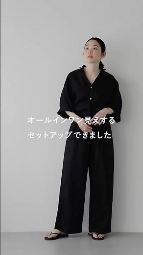 ラクしながらオールインワン見え着こなし広がる「セットアップ」に新色ブラックが登場です！
