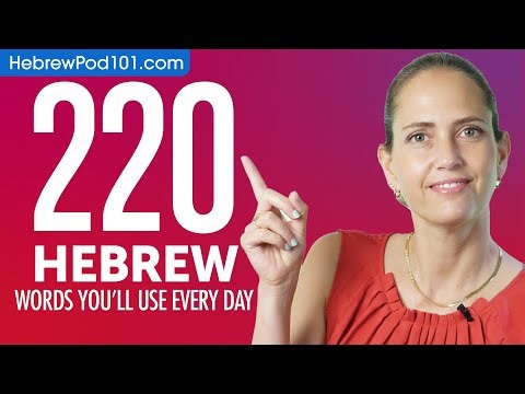 220 Hebrew Words You'll Use Every Day - Basic Vocabulary #62