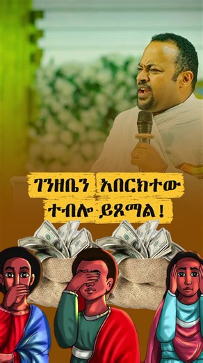 Part 3 | አትጨነቁ! 🚫 የማይፈታው ችግር የሚፈታው በጾም ነው! #ኦርቶዶክስ_ተዋህዶ_ፀንታ_ለዘለዓለም_ትኑር #ዲያቆን_ሄኖክ_ኃይሌ #ተዋህዶ_ለዘላለም_ትኑር🇪🇹🇪🇹🇪🇹🇪🇹🙏🙏🙏🙏❤❤💒💒💒💒