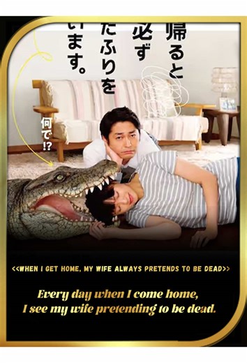 Every day when I come home, I see my wife pretending to be dead.#movie #film #tiktok #fypシ゚viral #fyp