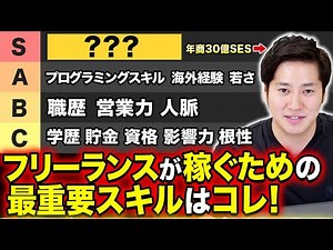 [Permanent Edition] Freelance Engineer Essential Skills Ranking Tier Table