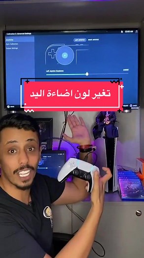 ‏تغير لون اضاءة اليد سوني5#لايلعبون_علينا