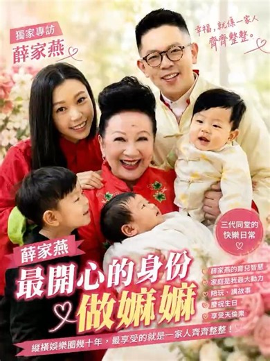 薛家燕最幸福身份唔係明星！做嫲嫲先係人生最大快樂