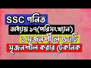 ১ সৃজনশীলের মাধ্যমে ১০০ সৃজনশীল || SSC Math Chapter 17 || পরিসংখ্যান || Rifat Academy