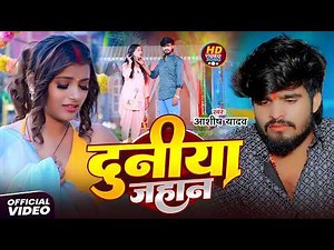 #Video | #Ashish Yadav - उड़ा देबौ दहेजवा | #Khushi Kakkar | Kajal Raj | New Maghi Song 2026