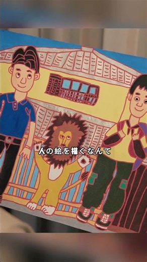 「ライオンの隠れ家」【父親の顔とライオンの絵】彼は父親に会いに行った。何も言えなかった。代わりに、彼はライオンと絵を描いた