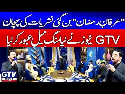 “Irfan-e-Ramzan” Becomes The Hallmark of Ramadan Transmissions | GTV Sets New Milestone | GTV News