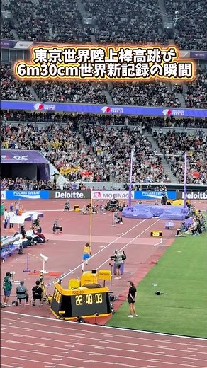 【世界新記録】棒高跳び6m30cmで世界記録誕生の瞬間！東京世界陸上で国立競技場が揺れた瞬間！#世界陸上 #worldathletics #athletics