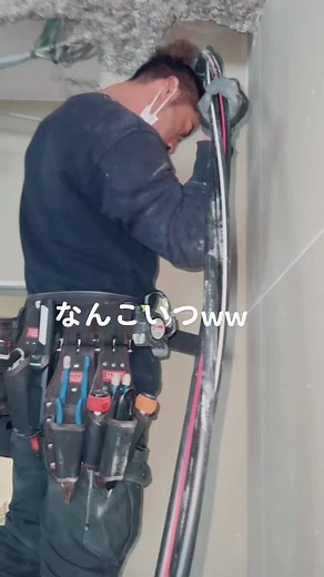 #電気屋 #ご安全に #入線#いたずら 後ろ疑えよww