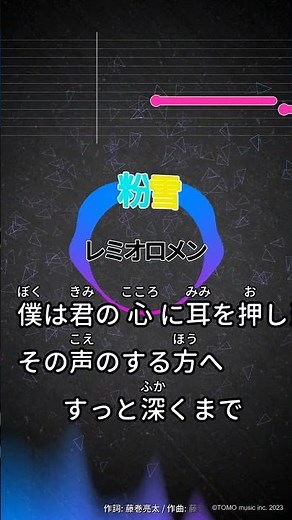 【カラオケ】粉雪/レミオロメン #shorts