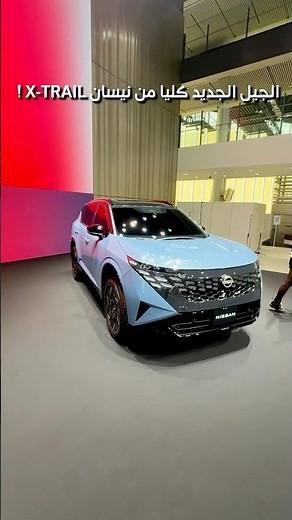 The all-new generation of the Nissan X-Trail