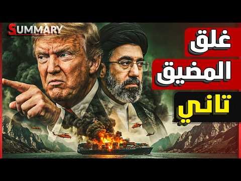 Iran Announces Closing the Strait of Hormuz in Response to Trump's Breach of the "Memorandum of U...