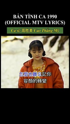 Cao Thắng Mỹ - Bản Tình Ca 1990 🤩