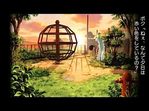 【ぼくのなつやすみ２】 サイモンと夕日 まとめ