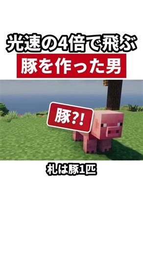 The Man Who Built a "Pig" That Flies at 4x the Speed of Light [Minecraft]