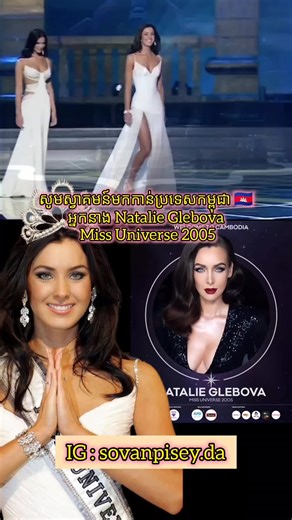 Miss Universe 2005 Natalie Glebova Visits Cambodia