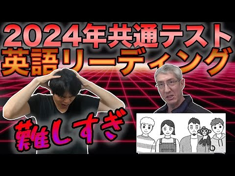 2024年共通テスト英語リーディング講評と全問解説【傾向と対策】