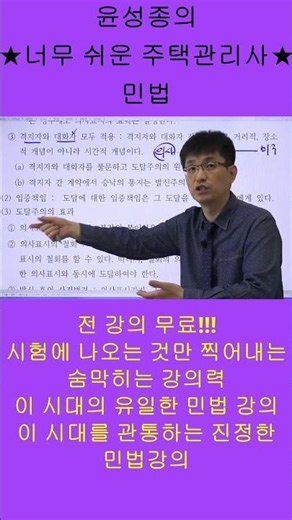 Housing Manager Civil Law with Yoon Sung-jong is way too easy! Easy!! So easy!!