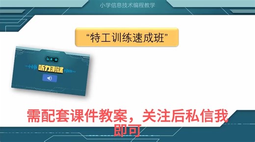 《139神奇的声音密码（Kittenblock图形化编程与MEOWBIT开源硬件）》名师优质公开课 教学实录 小学信息技术 优质课视频说课视频，优质课_哔哩哔哩_bilibili