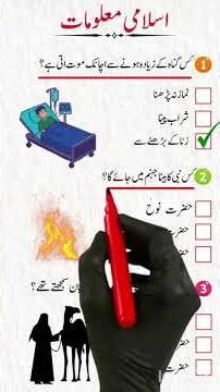 Islamic General Knowledge Quiz: Test Your IQ with These Islamic Questions