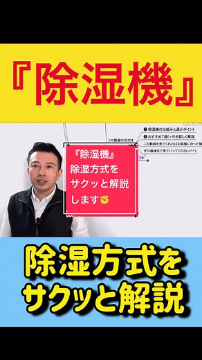 除湿機のしくみと選び方を解説