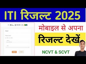 How to Check ITI Result 2025? How to check your results | NCVT SCVT ITI Result