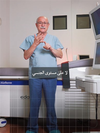 الدكتور يحيى غدار يشرح عن أحدث وأدقّ وأأمن تقنية في لبنان والشرق الأوسط (Ablatherm) للتخلّص من سرطان البروستات. | Dr Yehia Ghaddar Medical Center - مركز الدكتور يحيى غدار الطبي