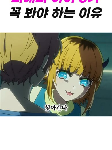 최애의 아이 3기 개미쳤다 ㄷㄷ
