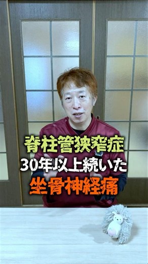 脊柱管狭窄症 -坐骨神経痛｜鍼灸症例